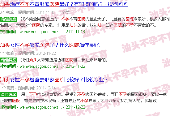 汕头不孕医院 汕头不孕医院