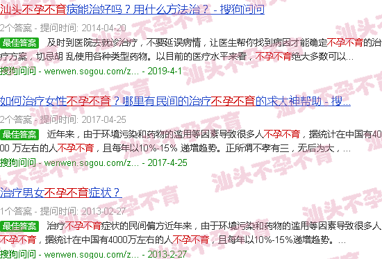 汕头不育不孕良方 汕头不育不孕良方