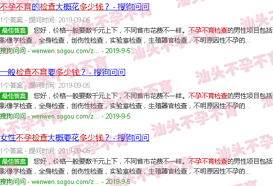 汕头不孕不育检查多少钱 汕头不孕不育检查多少钱