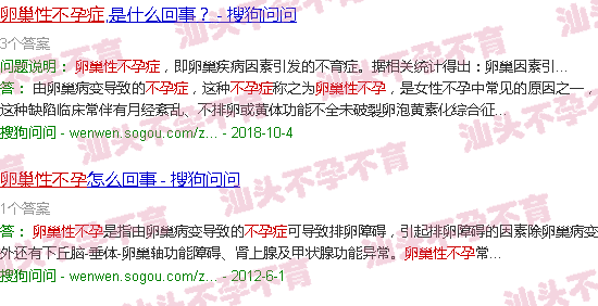 汕头卵巢性不孕 汕头卵巢性不孕