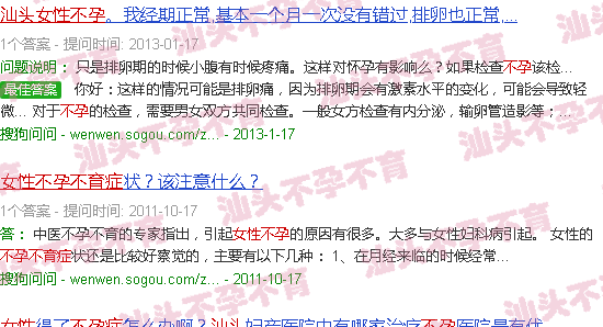 汕头女性不孕症