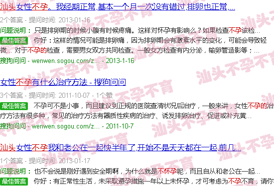 汕头不孕的原因 汕头不孕的原因