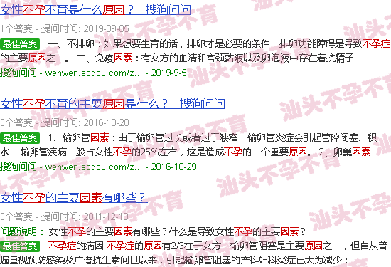 汕头女生不孕原因 汕头女生不孕原因