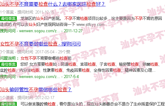 汕头女性不孕 检查 汕头女性不孕 检查
