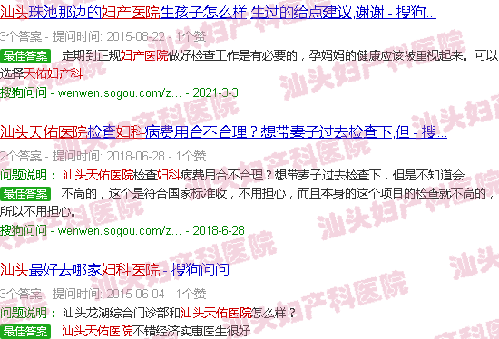 汕头天佑妇产科医院 汕头天佑妇产科医院