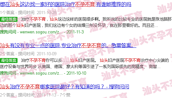 汕头不孕不育医