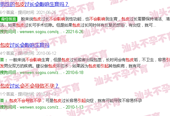 汕头包皮会不会导致不孕