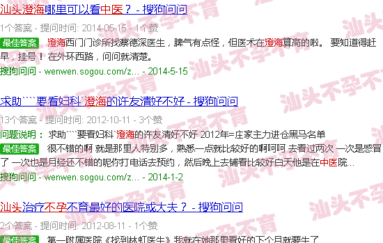 汕头澄海看不孕的中医