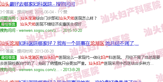 汕头市龙湖区天佑妇产