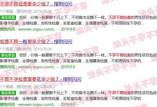 汕头不孕不育检查要多少钱啊