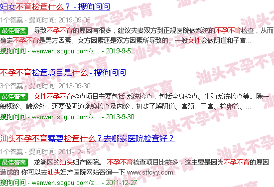 汕头女性不孕不育查什么