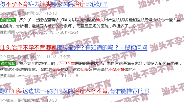 汕头治疗不孕不育哪个好 汕头治疗不孕不育哪个好