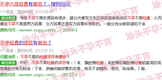 汕头不孕六项检查哪些项目