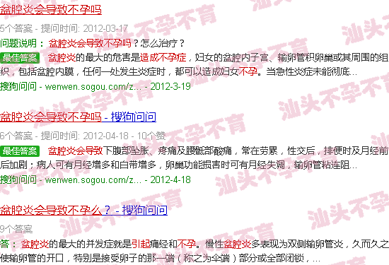 汕头盆腔炎会导致不孕吗