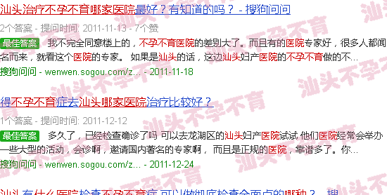 汕头治不孕不育哪个医院好