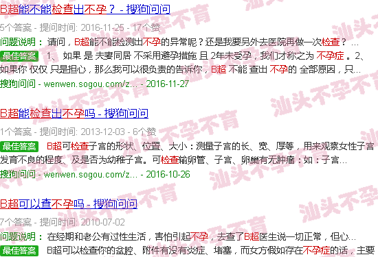 汕头b超检查不孕 汕头b超检查不孕