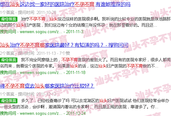 汕头不孕不育哪好