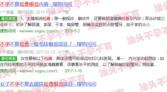 汕头不孕检查哪几项