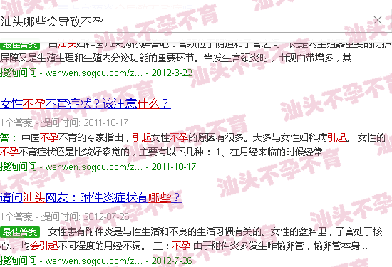 汕头哪些会导致不孕