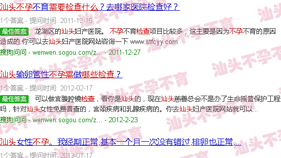 汕头久备不孕需要检查什么