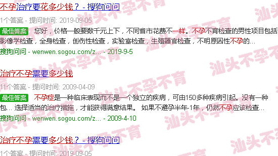 汕头治不孕大概花多少钱 汕头治不孕大概花多少钱