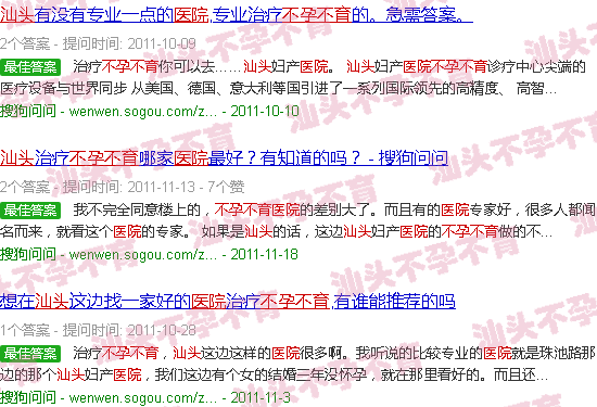 汕头不孕不育科医院