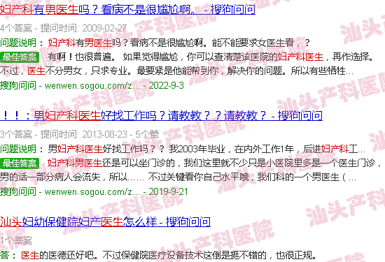 汕头妇产科男医生 汕头妇产科男医生