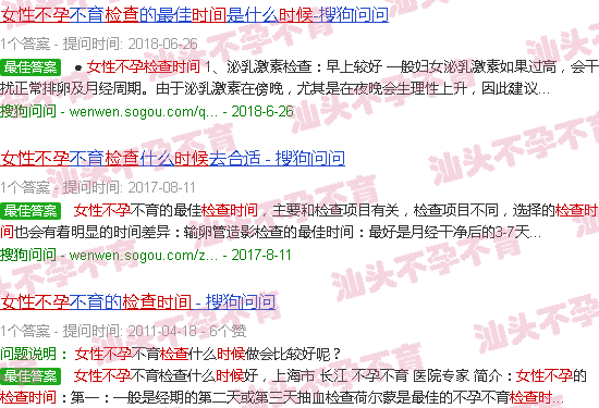 汕头女性不孕检查时间 汕头女性不孕检查时间