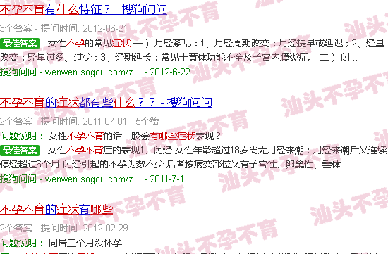 汕头什么症状是不孕不育 汕头什么症状是不孕不育
