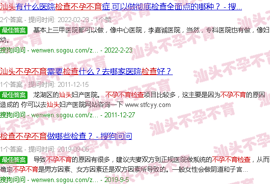 汕头检查不孕不育