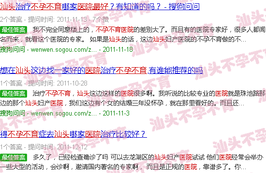 汕头不孕不育医院哪个*好