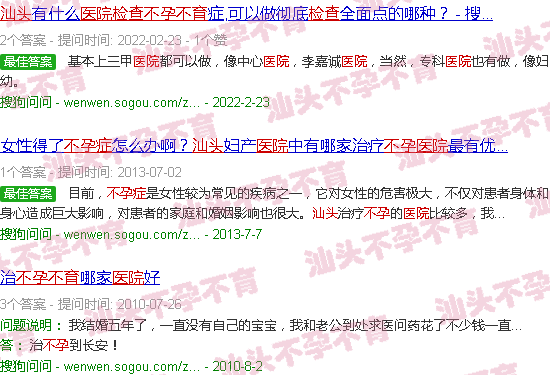 汕头不育不孕检查医院