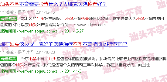 汕头哪里检查不孕好