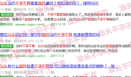 汕头不孕不育好医院 汕头不孕不育好医院