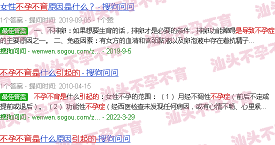 汕头不孕不育是怎么导致的