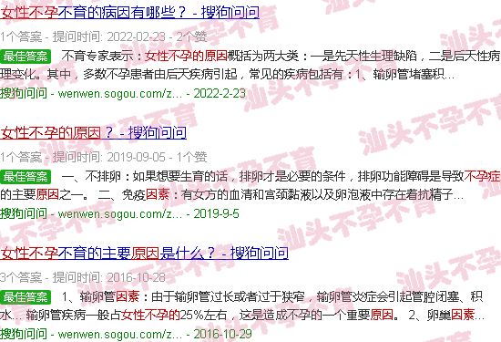 汕头女性不孕的原因 汕头女性不孕的原因