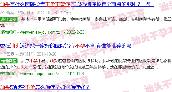 汕头不孕症 汕头不孕症