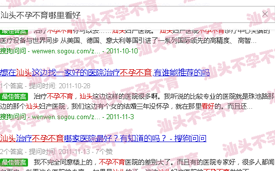 汕头不孕不育哪里看好 汕头不孕不育哪里看好