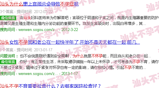 汕头为什么会不孕 汕头为什么会不孕