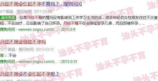 汕头月经不调会导致不孕吗