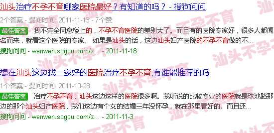 汕头*好的不孕不育医院 汕头*好的不孕不育医院