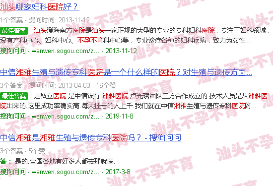汕头湘雅不孕不育医院 汕头湘雅不孕不育医院