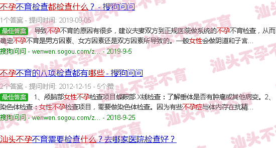 汕头女人查不孕都查什么 汕头女人查不孕都查什么