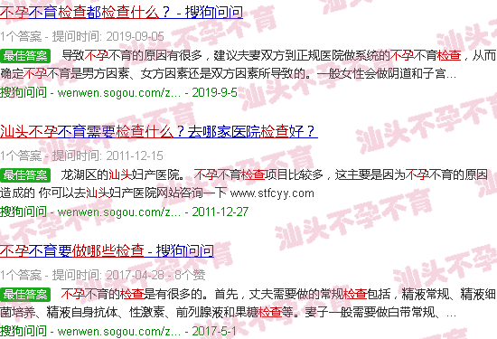 汕头做什么检查查不孕