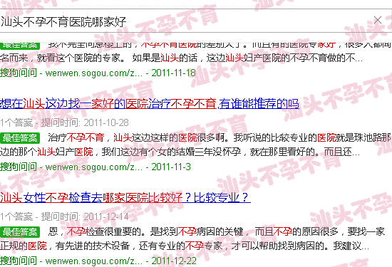 汕头不孕不育医院哪家好