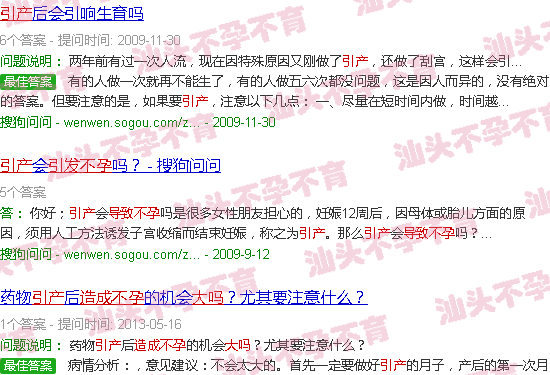 汕头引产导致不孕机*大吗 汕头引产导致不孕机*大吗