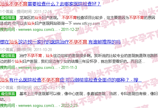 汕头怎么看不孕不育