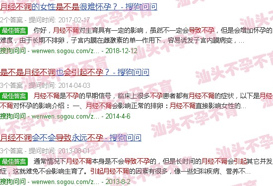 汕头月经不调是否导致不孕 汕头月经不调是否导致不孕