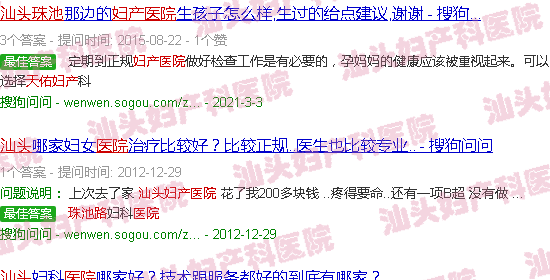 汕头是华山路妇产医院好还是天佑妇产医院好 汕头是华山路妇产医院好还是天佑妇产医院好