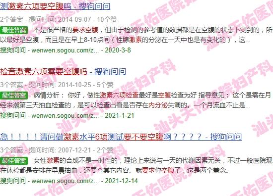 汕头做内分泌激素六项检查需要空腹吗多少钱 - 汕头做内分泌激素六项检查需要空腹吗?